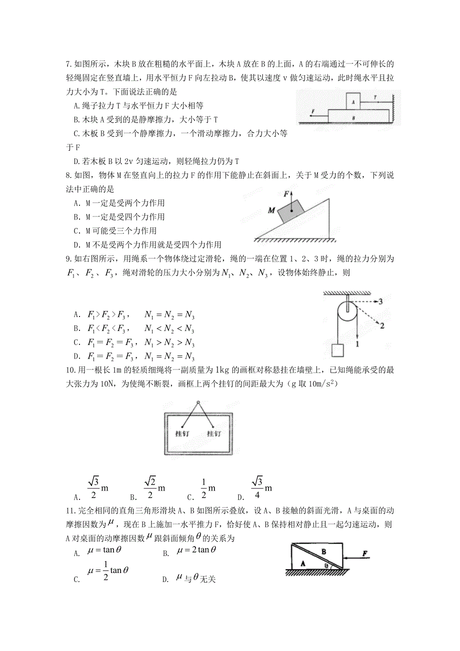 广东省汕头市金山中学2011-2012学年高一12月月考（物理）.doc_第2页