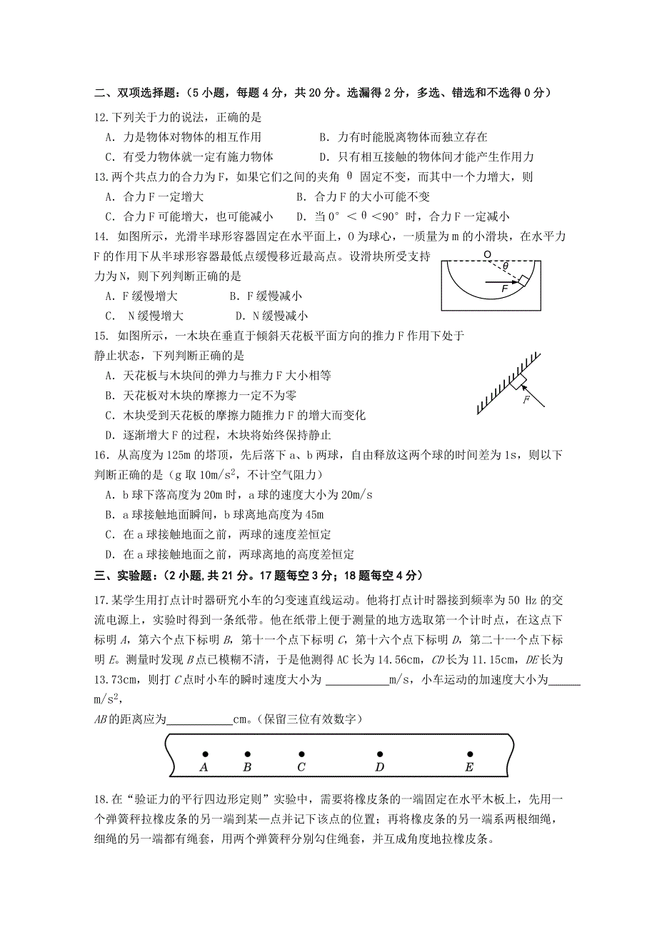 广东省汕头市金山中学2011-2012学年高一12月月考（物理）.doc_第3页