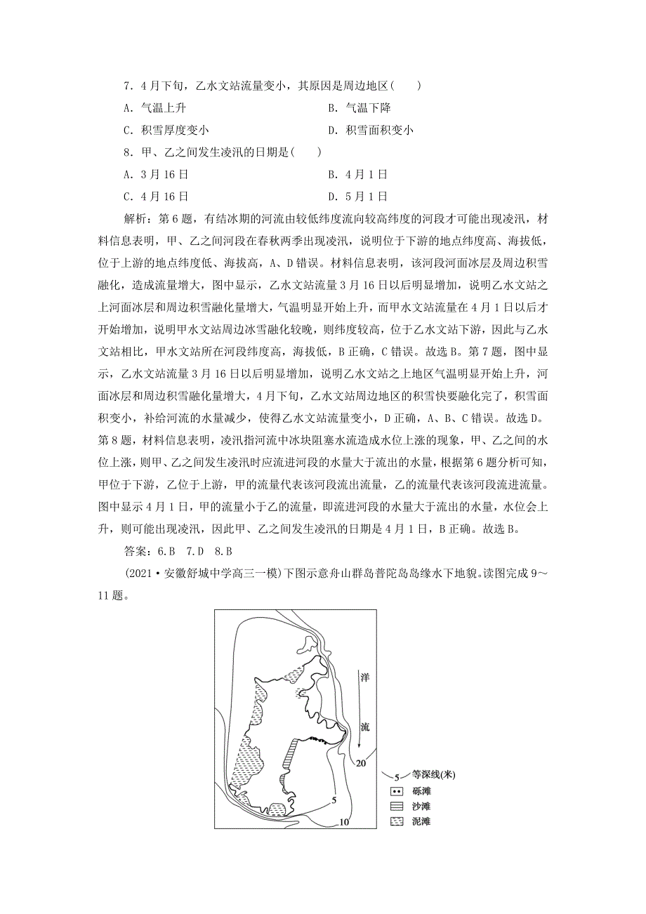 2022年高考地理一轮复习 第三章 地球上的水 章末综合检测（含解析）新人教版.doc_第3页