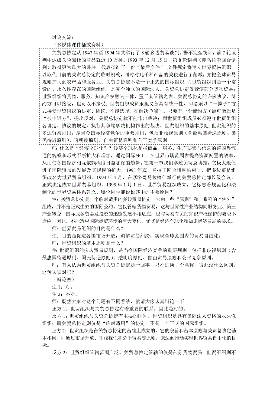 2012高一历史教案 8.3 世界经济的全球化趋势 2（人教版必修2）.doc_第2页