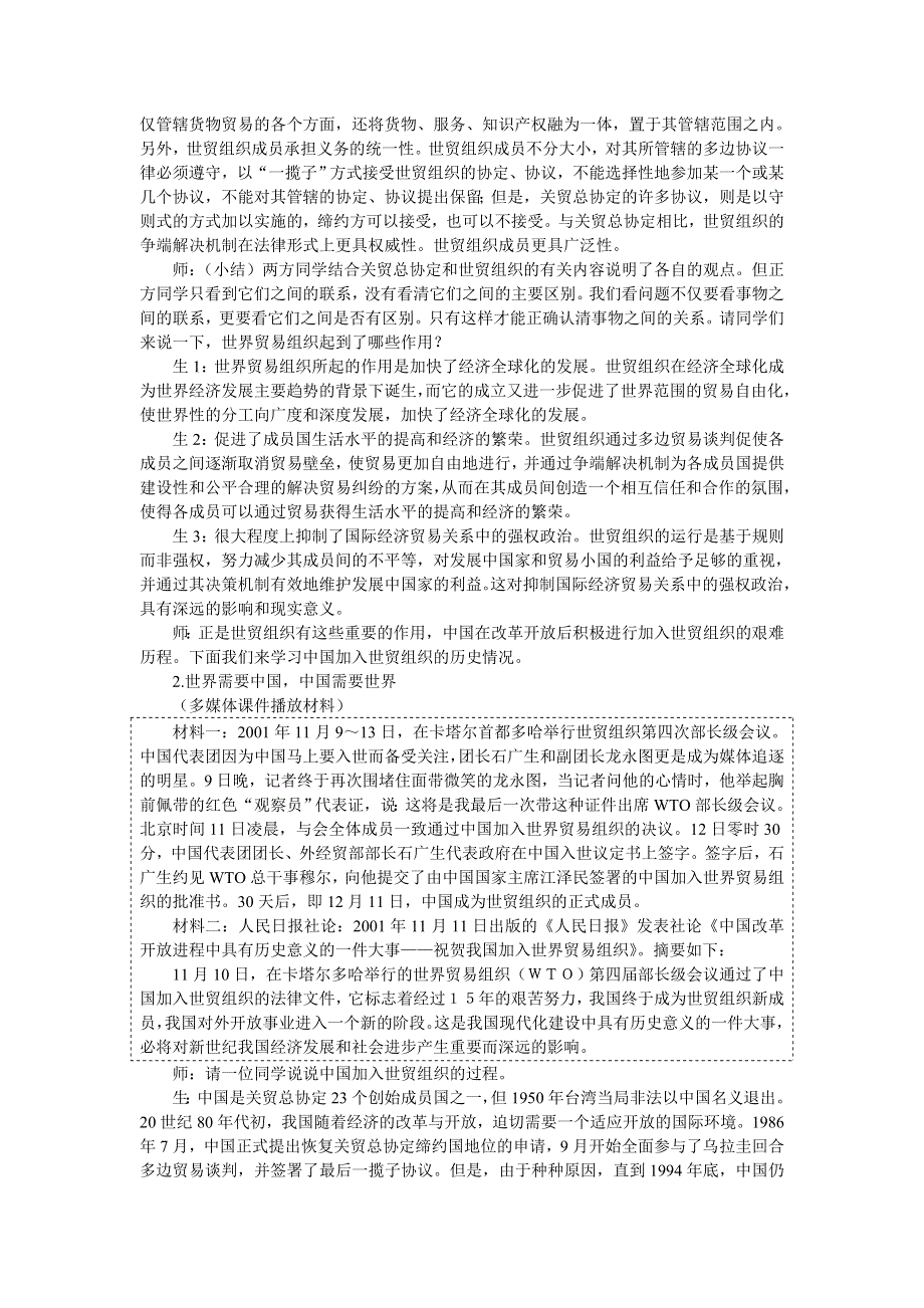 2012高一历史教案 8.3 世界经济的全球化趋势 2（人教版必修2）.doc_第3页