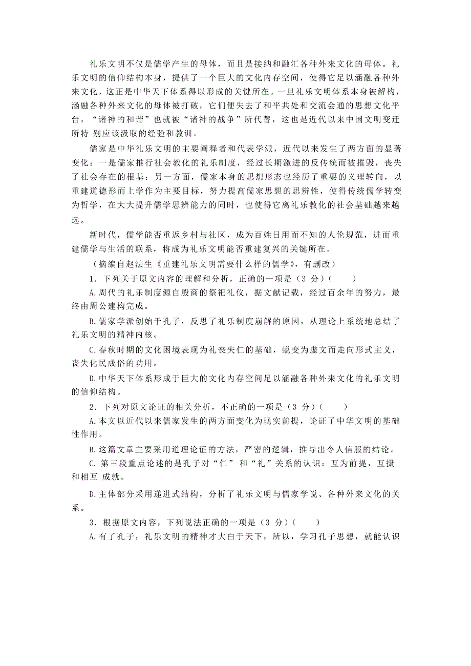 安徽省蚌埠市教师2020届高三语文“我为高考命题”仿真模拟试题（蚌埠九中2）.doc_第2页