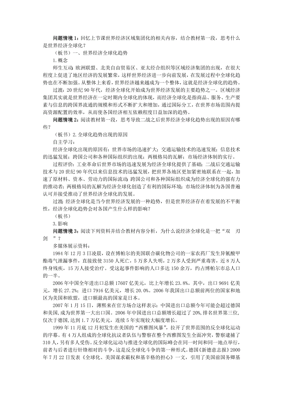 2012高一历史教案 8.3 世界经济的全球化趋势 1（人教版必修2）.doc_第3页