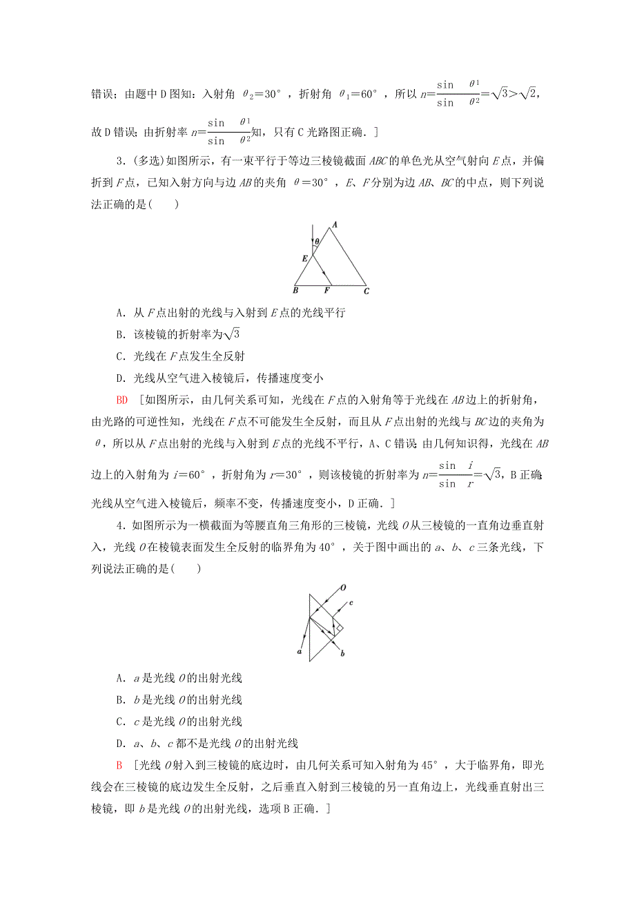 2020-2021学年新教材高中物理 第4章 光 2 全反射课时分层作业（含解析）新人教版选择性必修第一册.doc_第2页