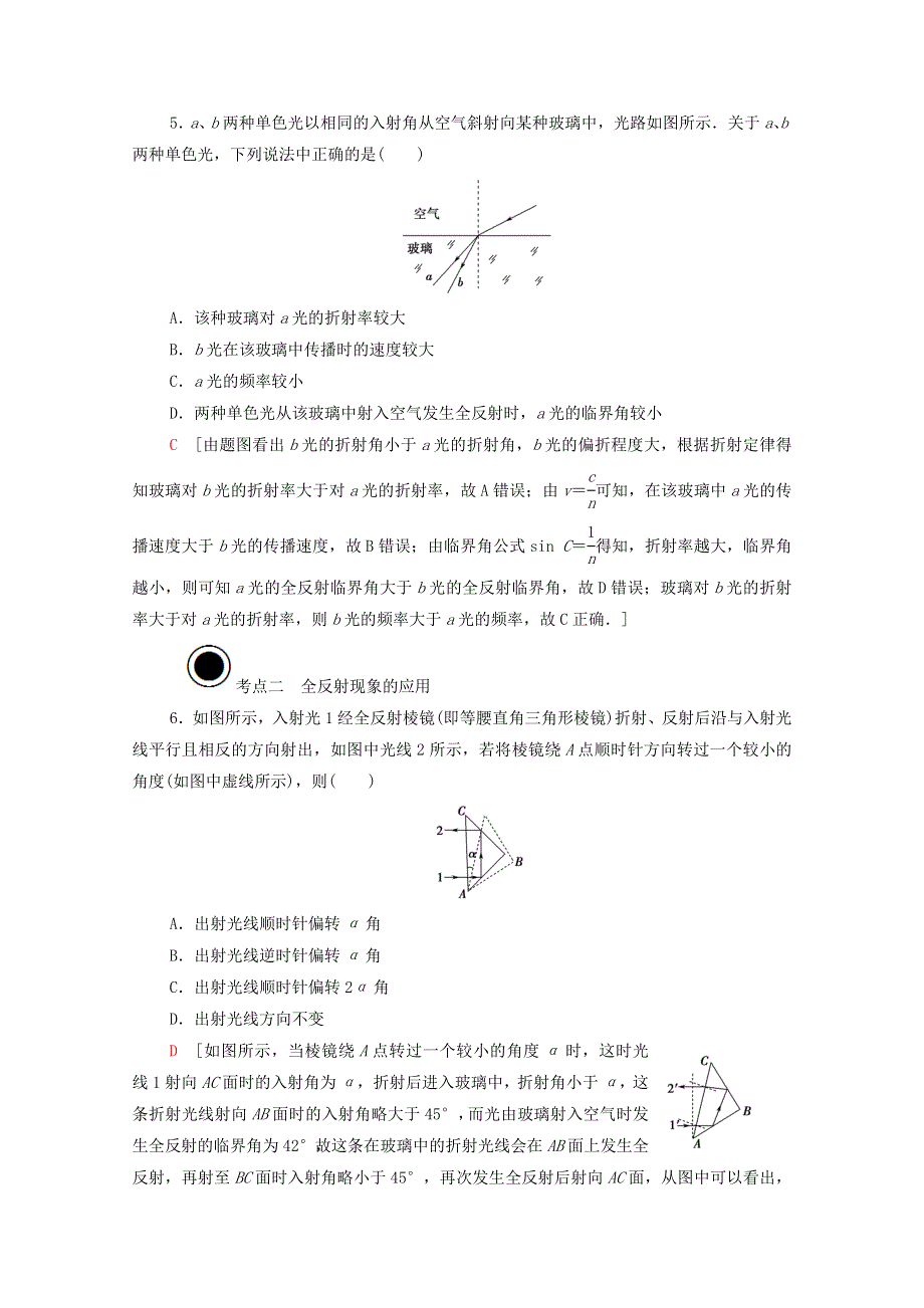 2020-2021学年新教材高中物理 第4章 光 2 全反射课时分层作业（含解析）新人教版选择性必修第一册.doc_第3页