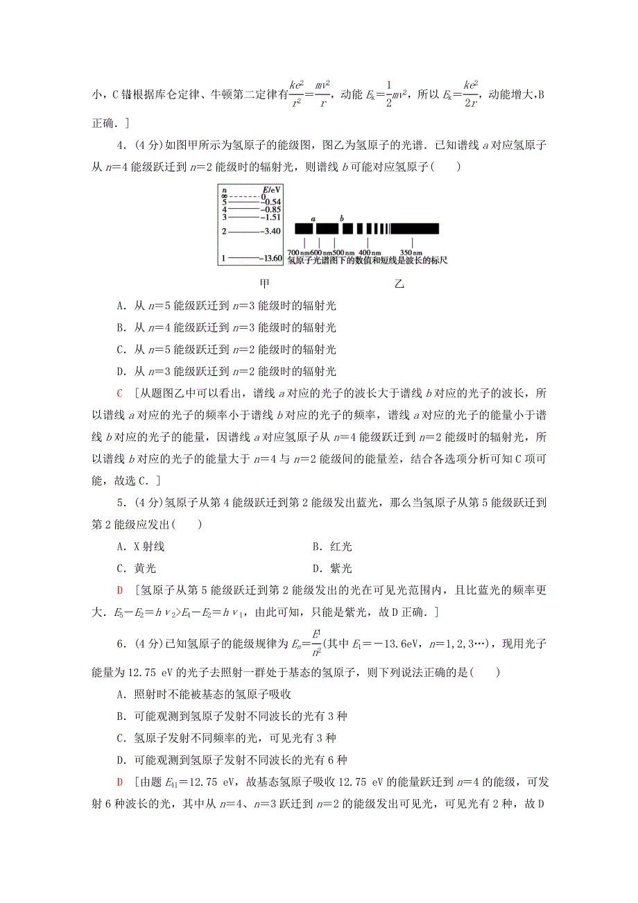 2020-2021学年新教材高中物理 第4章 原子结构 章末测评（含解析）鲁科版选择性必修3.doc_第2页