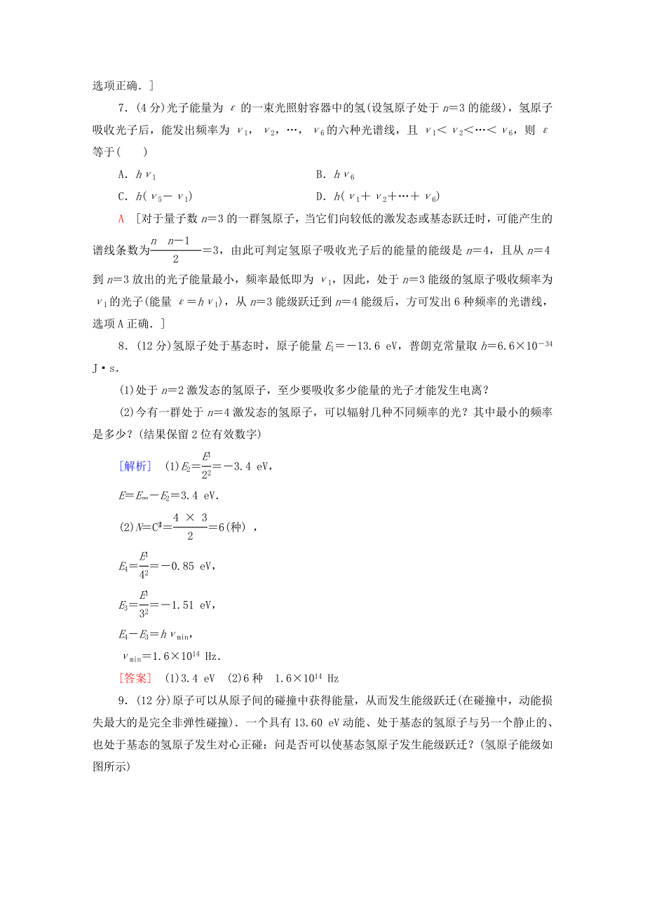 2020-2021学年新教材高中物理 第4章 原子结构 章末测评（含解析）鲁科版选择性必修3.doc_第3页