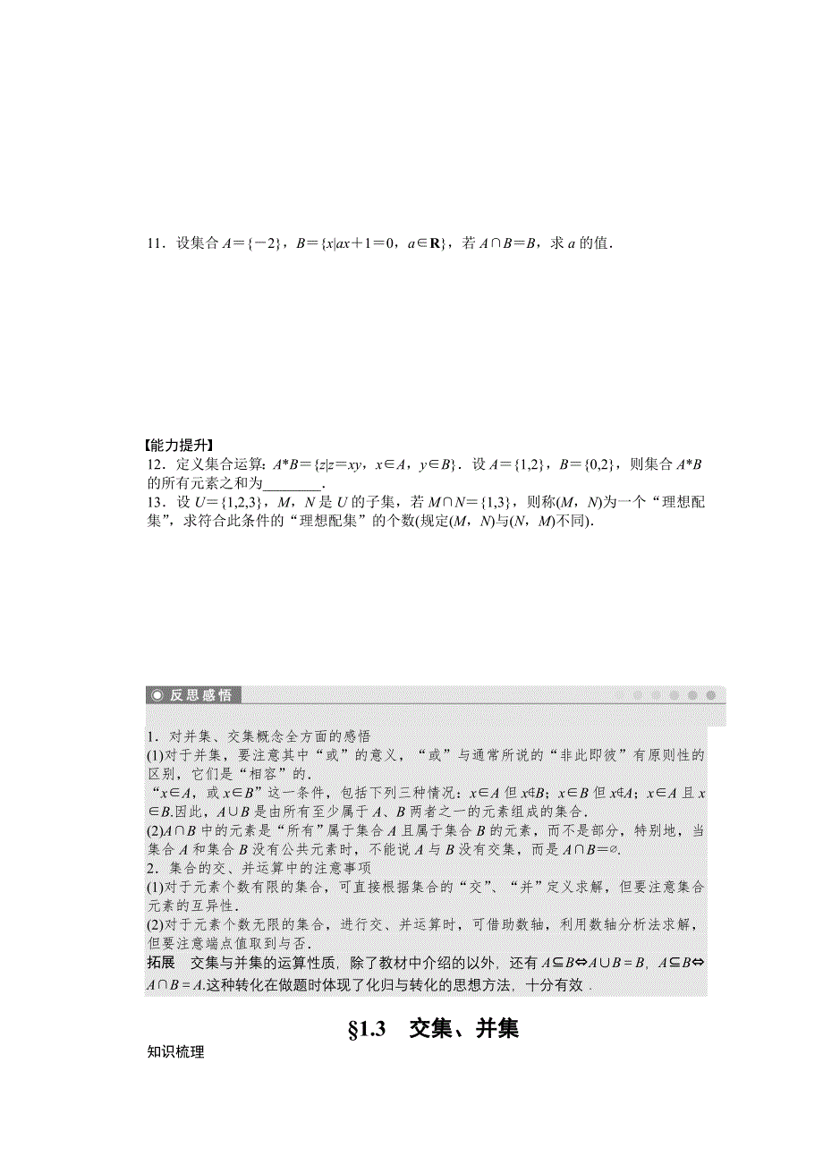 《步步高 学案导学设计》2014-2015学年高中数学（苏教版必修一） 第一章集合 1.3 课时作业.doc_第2页