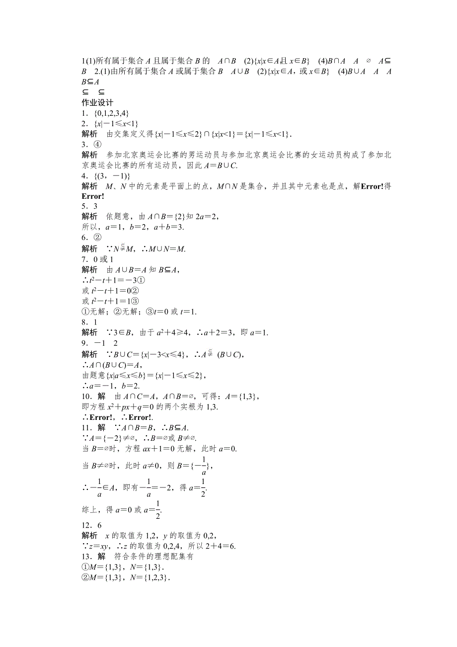 《步步高 学案导学设计》2014-2015学年高中数学（苏教版必修一） 第一章集合 1.3 课时作业.doc_第3页