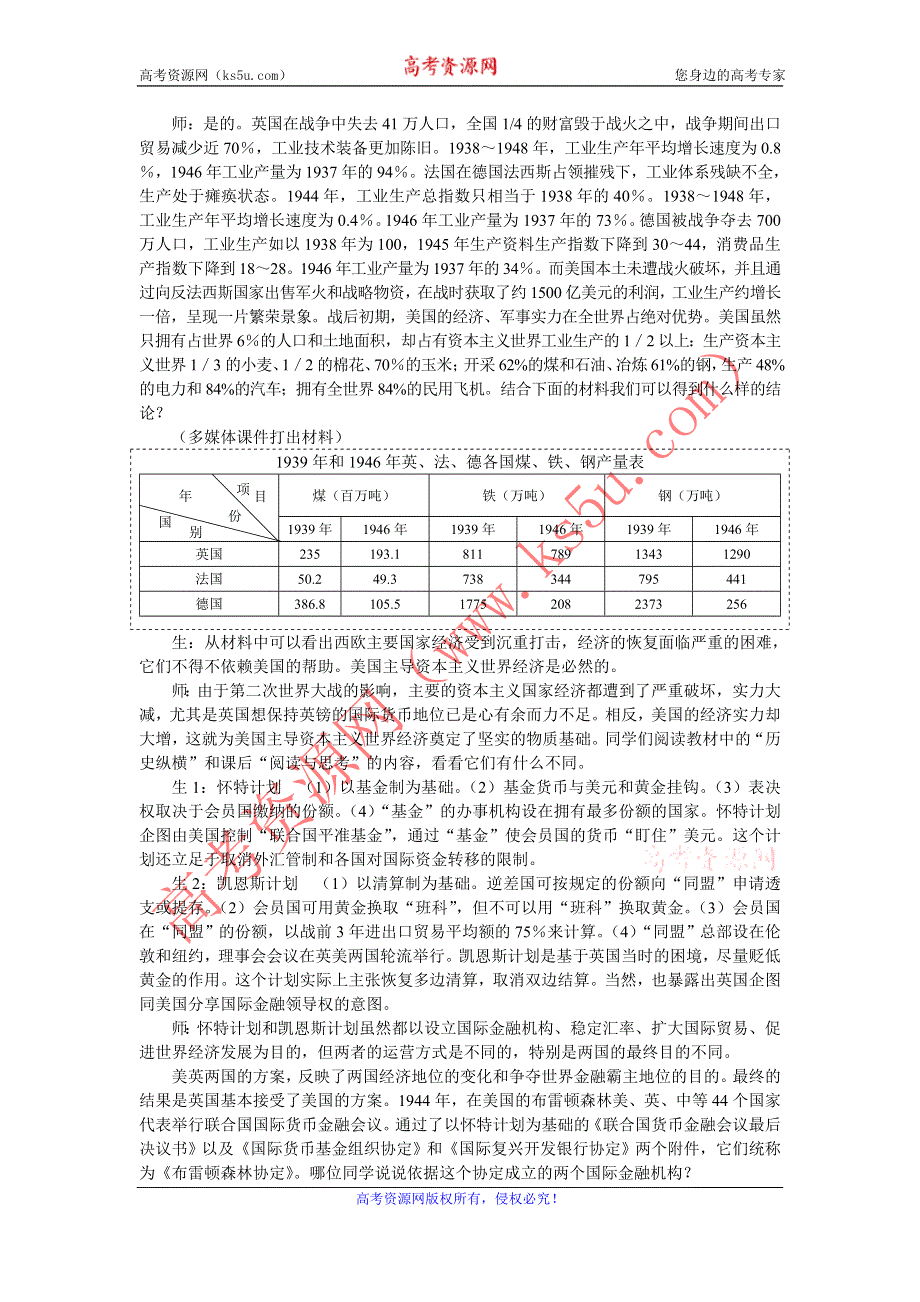 2012高一历史教案 8.1 战后资本主义世界经济体系的形成 2（人教版必修2）.doc_第2页