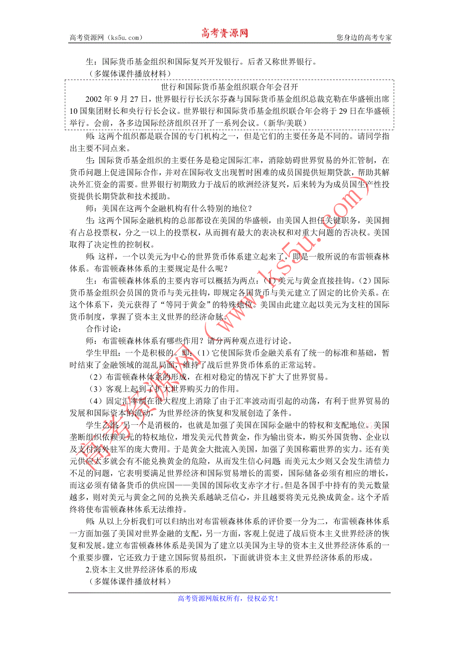 2012高一历史教案 8.1 战后资本主义世界经济体系的形成 2（人教版必修2）.doc_第3页