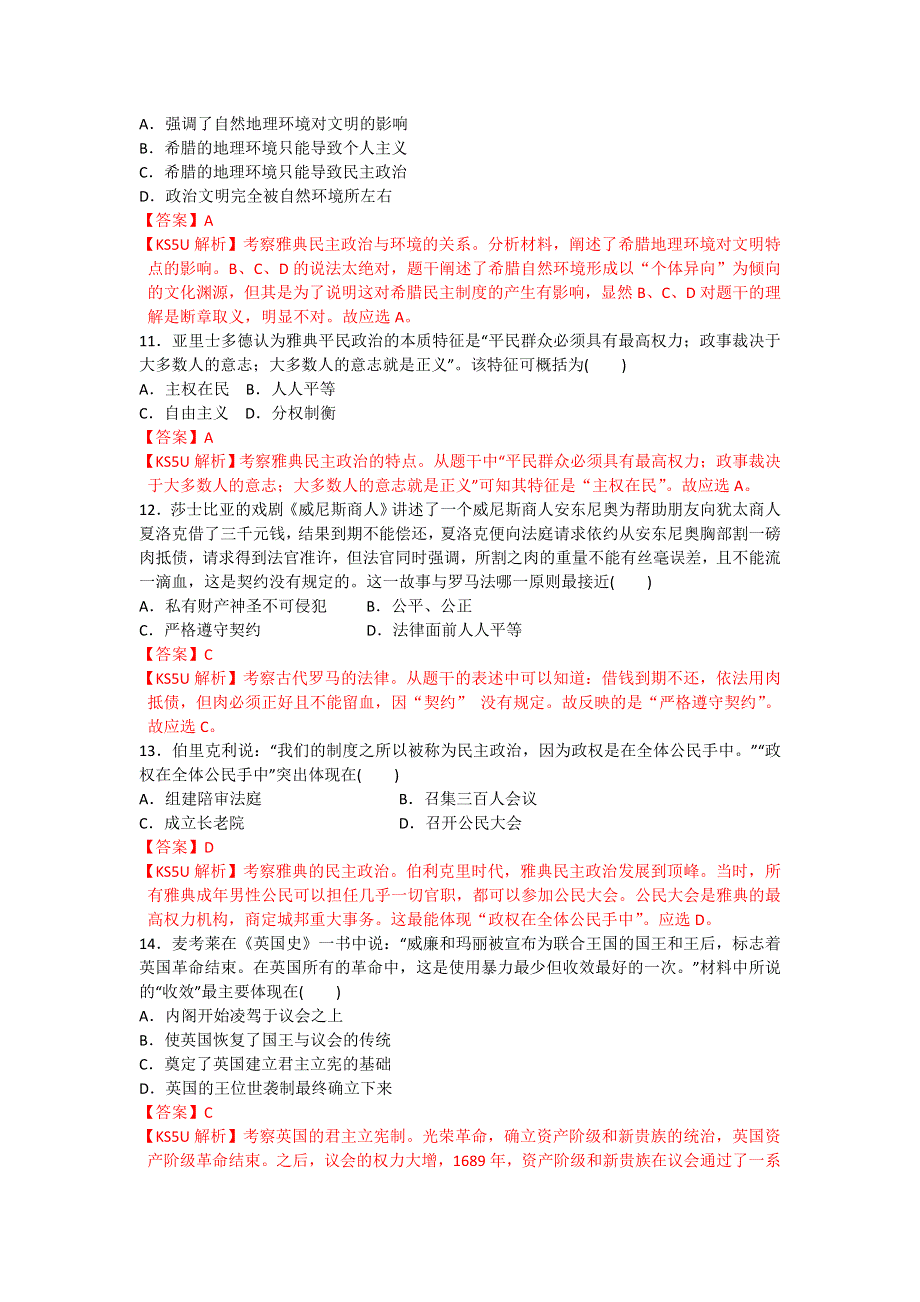 《解析》《首发》陕西省西安市第一中学2013-2014学年高一上学期期中考试历史试题WORD版含解析.doc_第3页