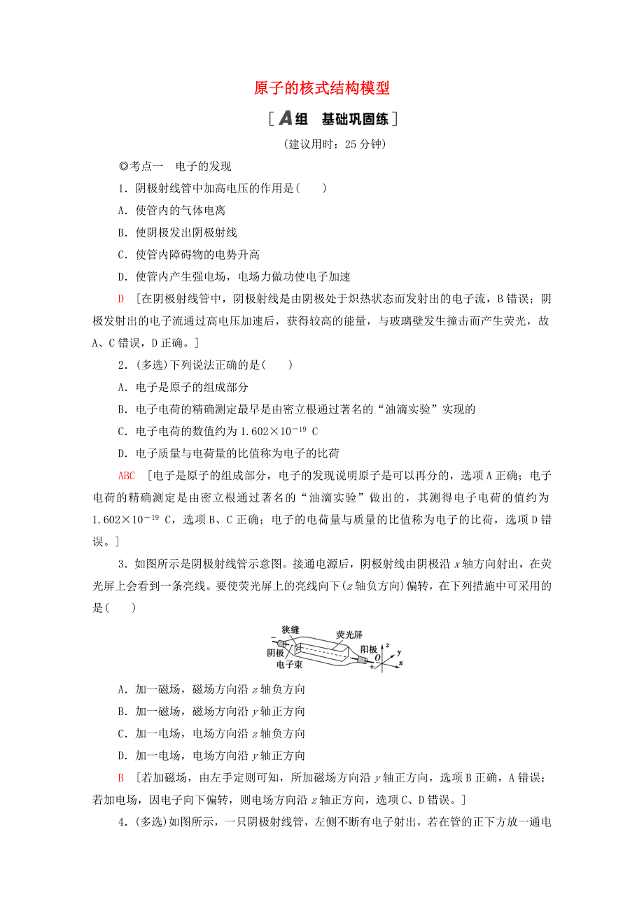 2020-2021学年新教材高中物理 第4章 原子结构和波粒二象性 3 原子的核式结构模型课时分层作业（含解析）新人教版选择性必修3.doc_第1页