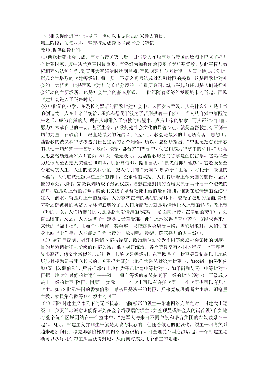 2012高一历史教案 探究活动课 “黑暗”的西欧中世纪——历史素材阅读与研讨（人教版必修1）.doc_第2页