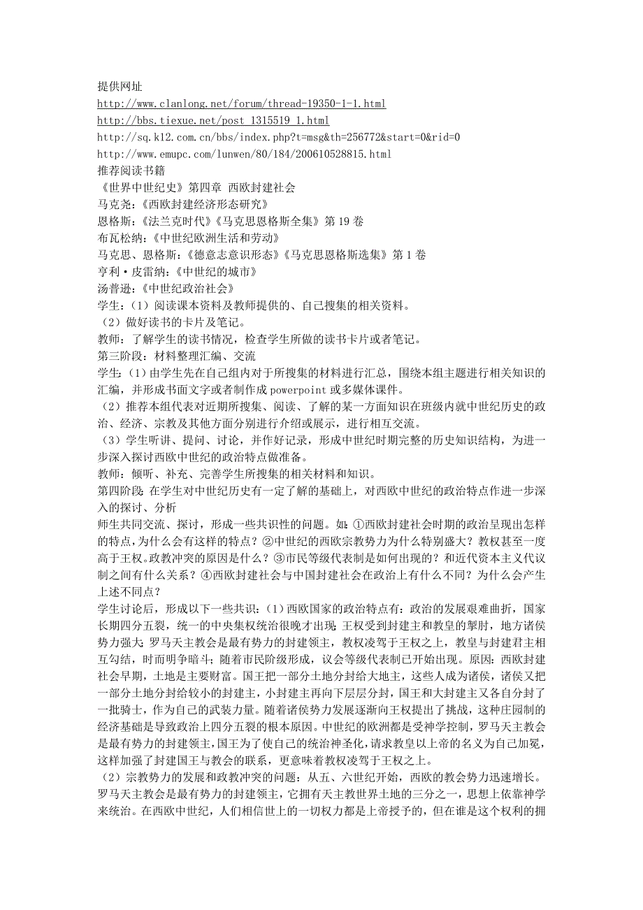 2012高一历史教案 探究活动课 “黑暗”的西欧中世纪——历史素材阅读与研讨（人教版必修1）.doc_第3页