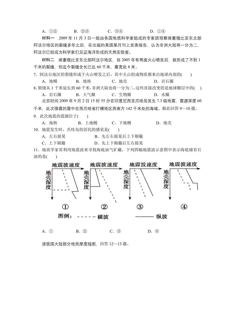 广东省汕头市金山中学2011-2012学年高一12月月考（地理）.doc_第2页