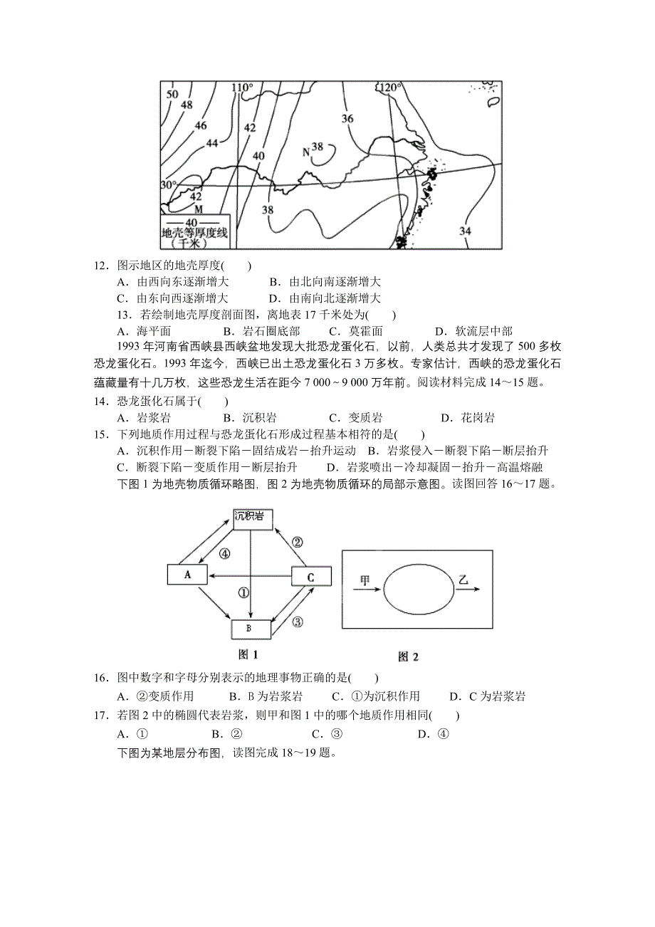 广东省汕头市金山中学2011-2012学年高一12月月考（地理）.doc_第3页