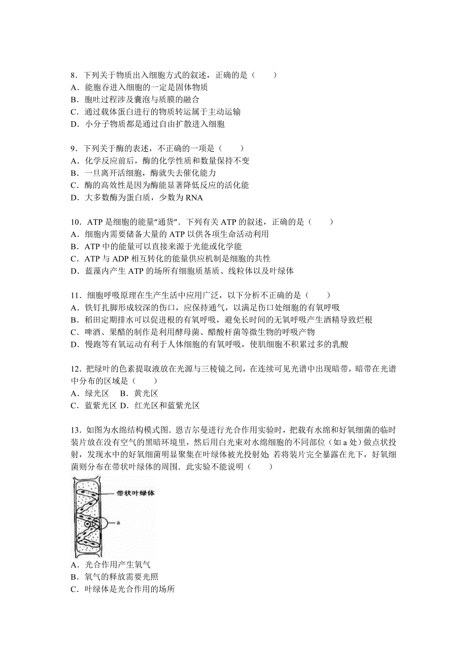 北京市海淀区2015-2016学年高二上学期期末生物试卷 WORD版含解析.doc_第2页