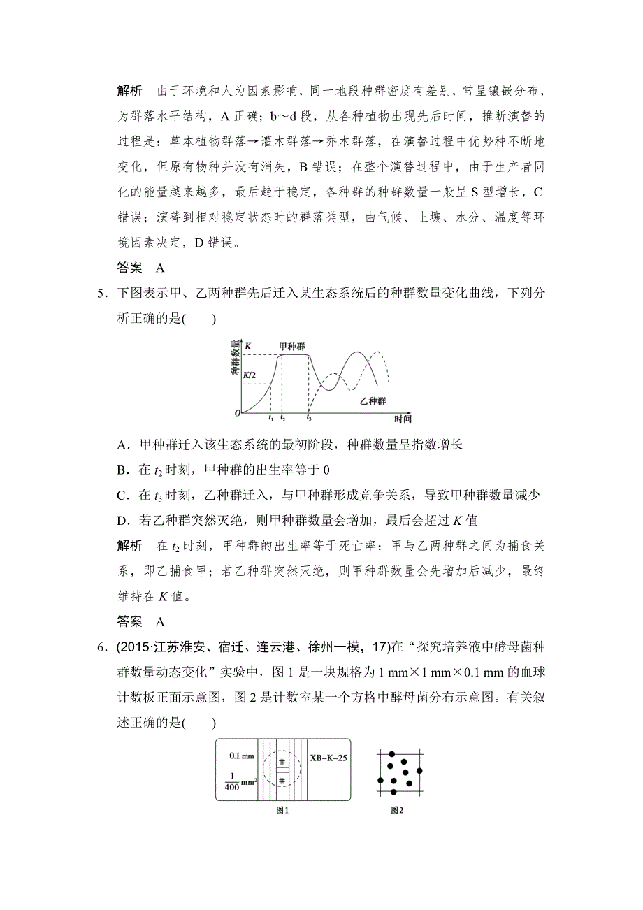 2016江苏专用高考生物二轮专题复习提升训练：第五单元生命系统的生态基础专题一专题整合 WORD版含答案.doc_第3页