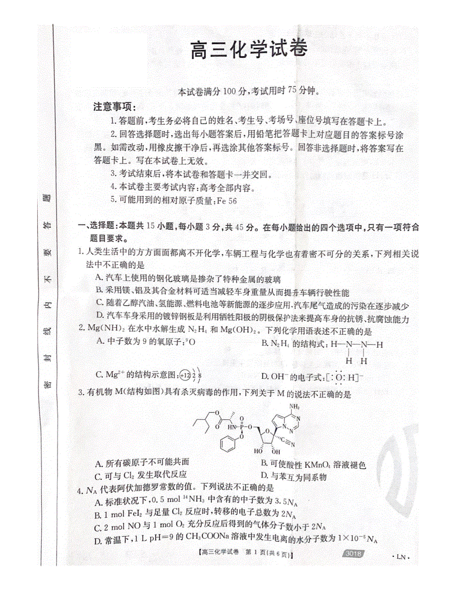 辽宁省辽阳市2021届高考一模化学试题（图片版） 含答案.pdf_第1页