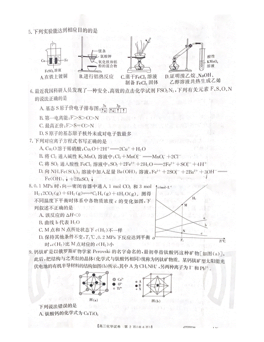 辽宁省辽阳市2021届高考一模化学试题（图片版） 含答案.pdf_第2页