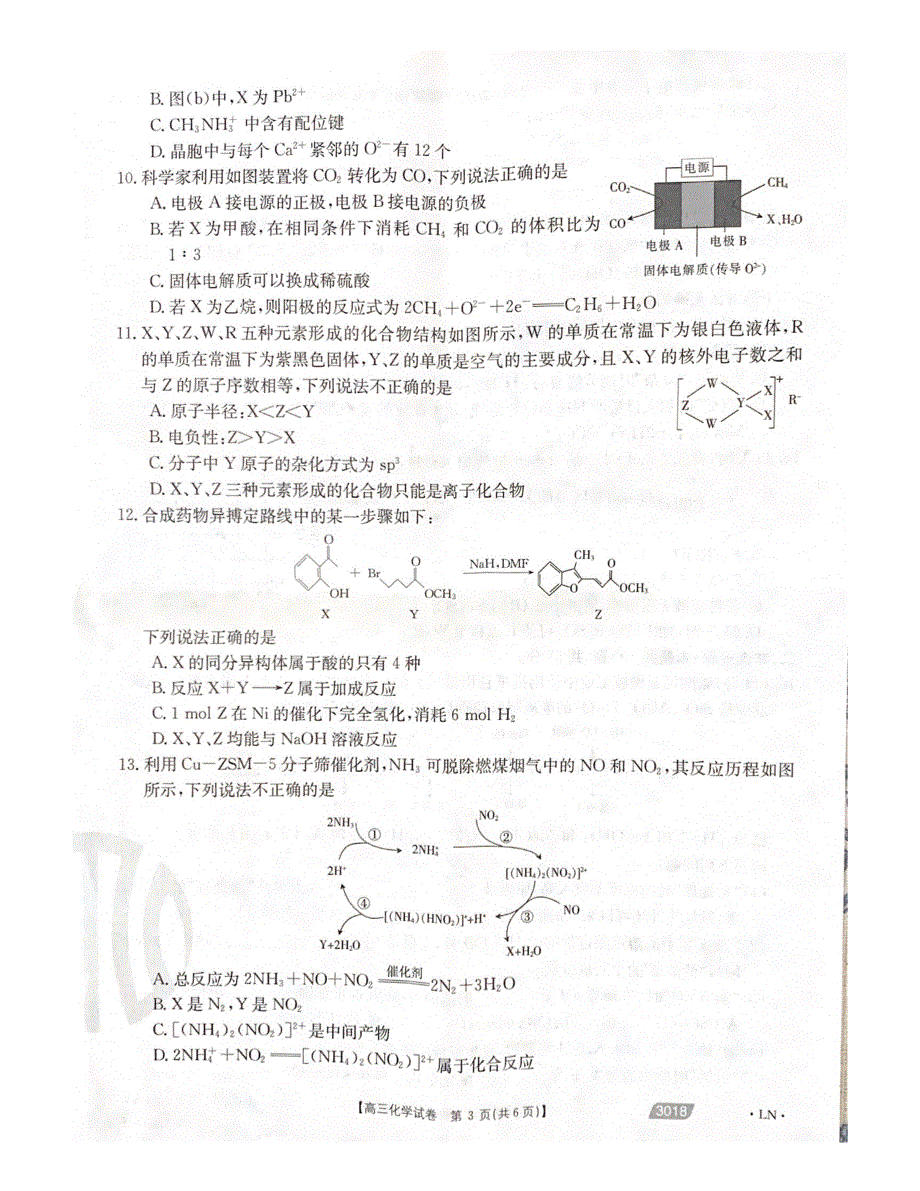 辽宁省辽阳市2021届高考一模化学试题（图片版） 含答案.pdf_第3页