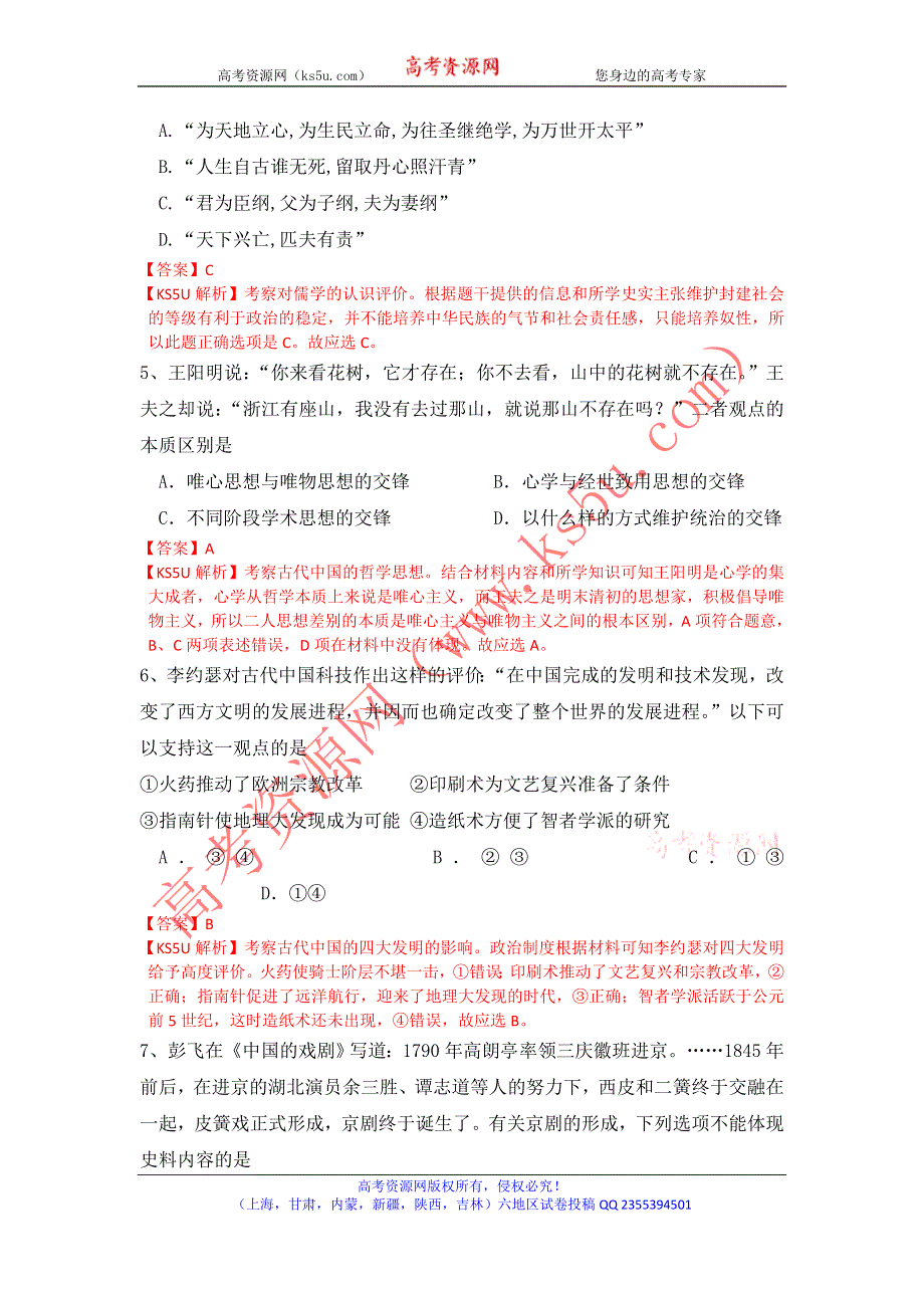 《解析》《首发》陕西省西安市第一中学2013-2014学年高二上学期期末考试历史（文）试题WORD版含解析.doc_第2页