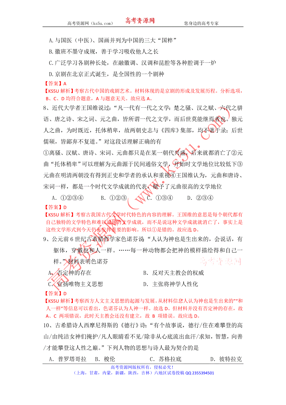 《解析》《首发》陕西省西安市第一中学2013-2014学年高二上学期期末考试历史（文）试题WORD版含解析.doc_第3页