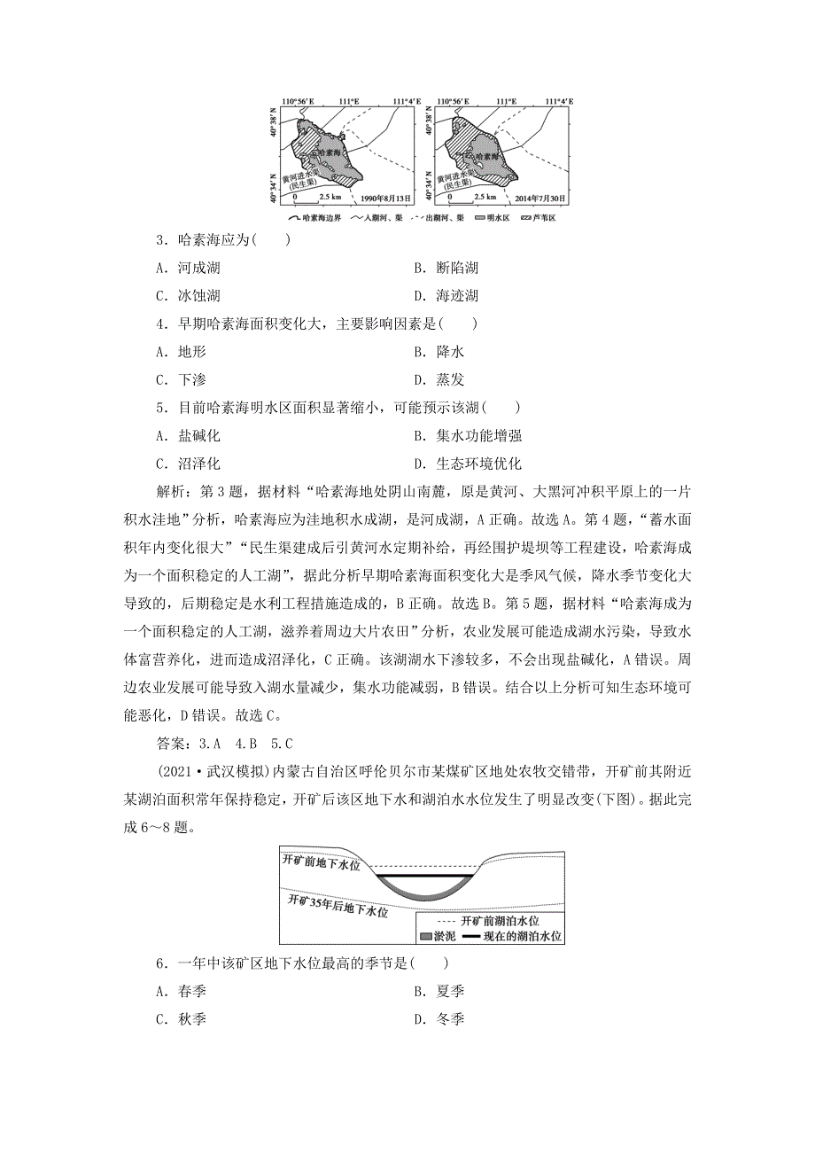 2022年高考地理一轮复习 第三章 地球上的水 第10讲 自然界的水循环和水资源的合理利用训练（含解析）新人教版.doc_第2页