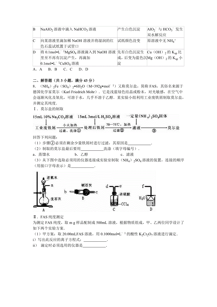 吉林省吉林市普通中学2016年高考化学四模试卷 WORD版含解析.doc_第2页