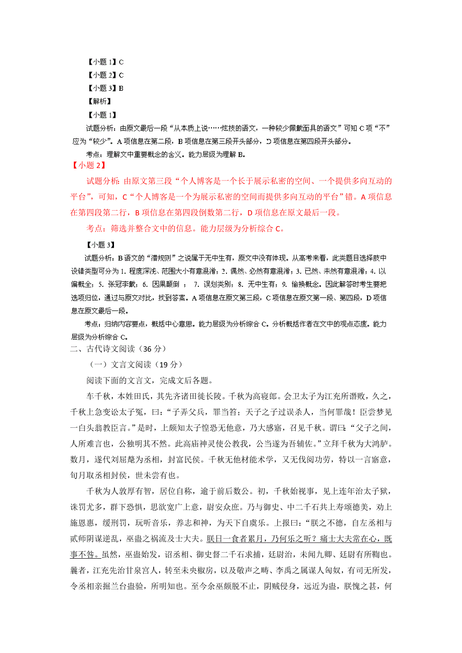 《解析》《首发》甘肃省河西五市部分普通高中2014届高三上学期第一次联合考试（1月）语文试题WORD版含解析.doc_第3页