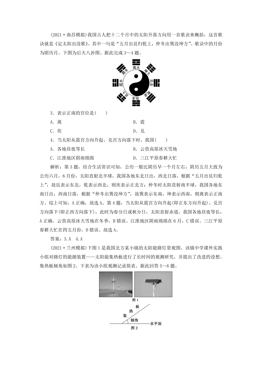 2022年高考地理一轮复习 第一章 行星地球 第5讲 地球公转及其地理意义训练（含解析）新人教版.doc_第2页