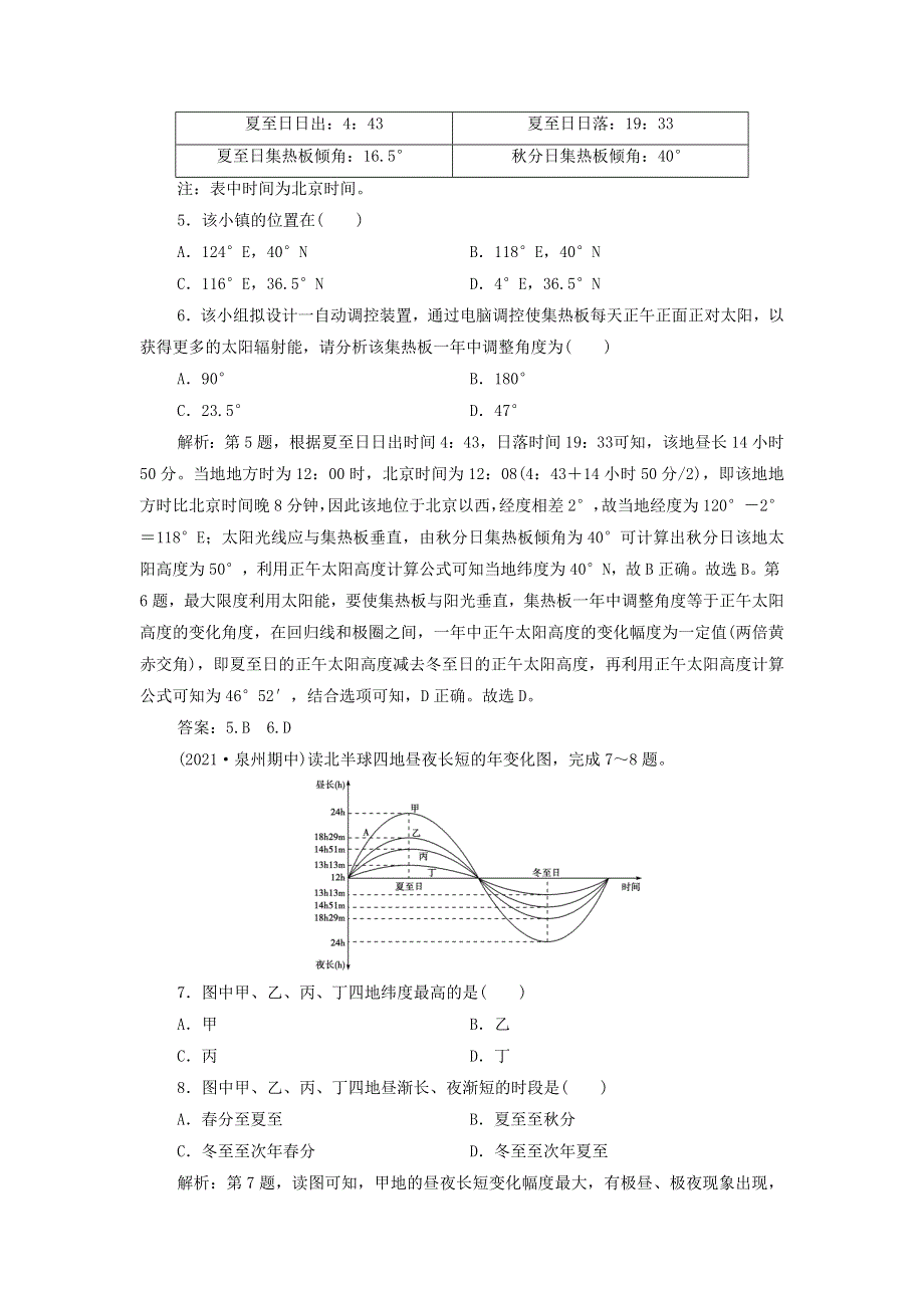 2022年高考地理一轮复习 第一章 行星地球 第5讲 地球公转及其地理意义训练（含解析）新人教版.doc_第3页