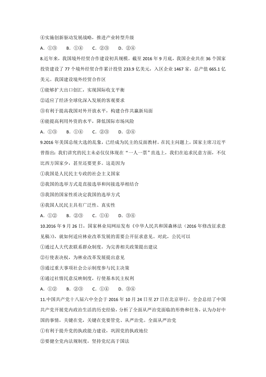 吉林省吉林市普通中学2017届高三毕业班第二次调研测试政治试题 WORD版含答案.doc_第3页