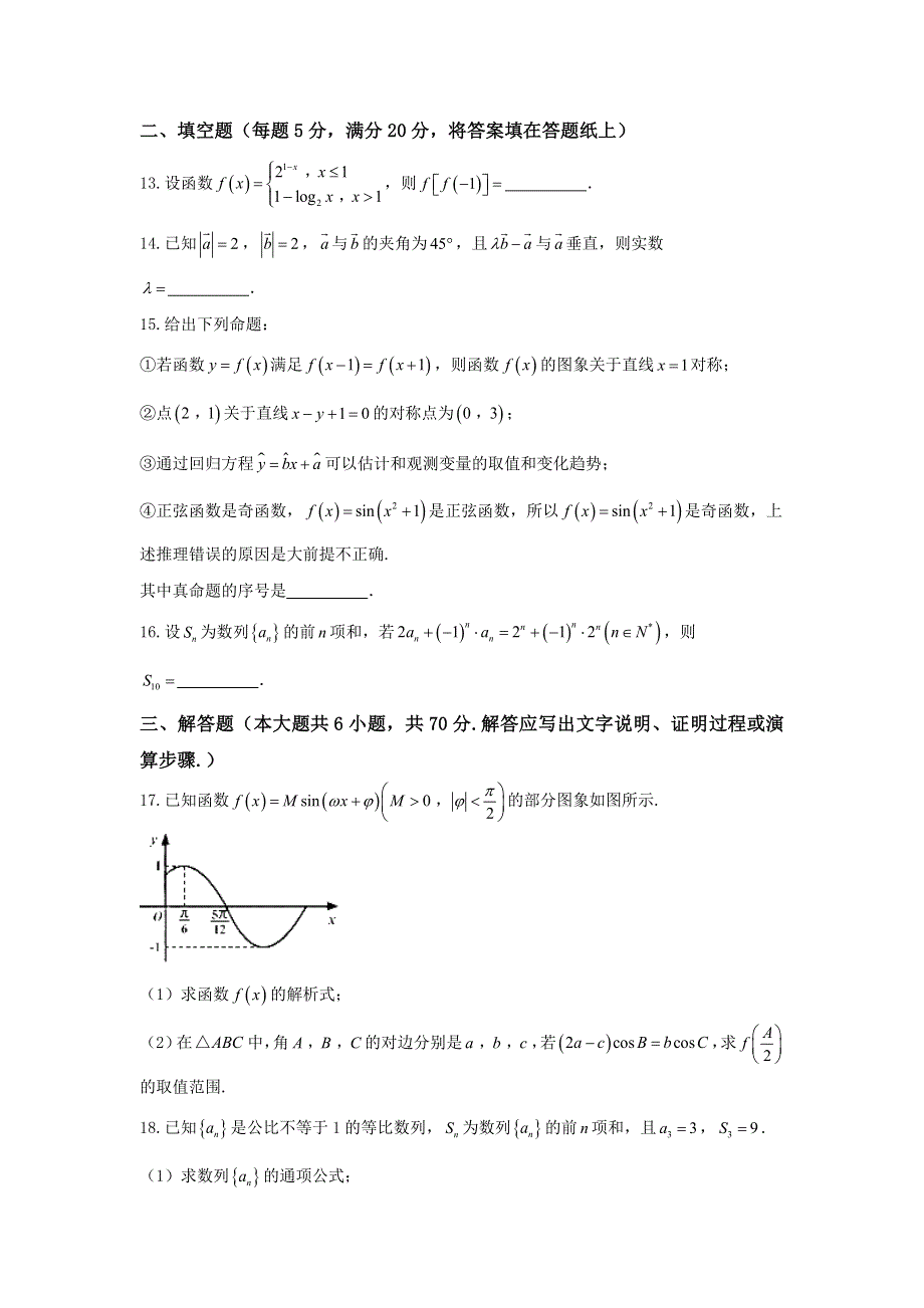 吉林省吉林市普通中学2017届高三毕业班第二次调研测试数学（文）试题 WORD版含答案.doc_第3页