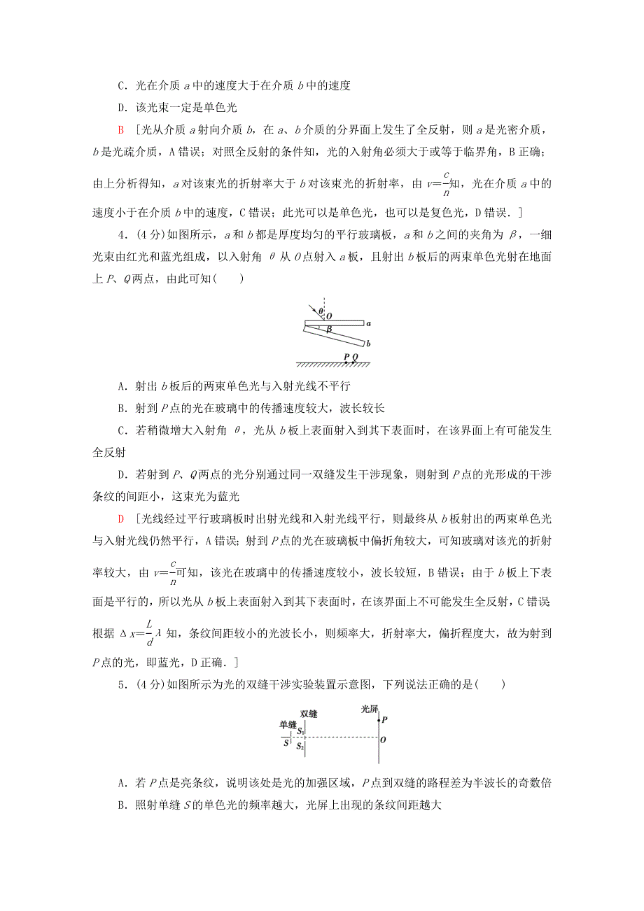 2020-2021学年新教材高中物理 第4章 光 章末综合测评4（含解析）新人教版选择性必修第一册.doc_第2页