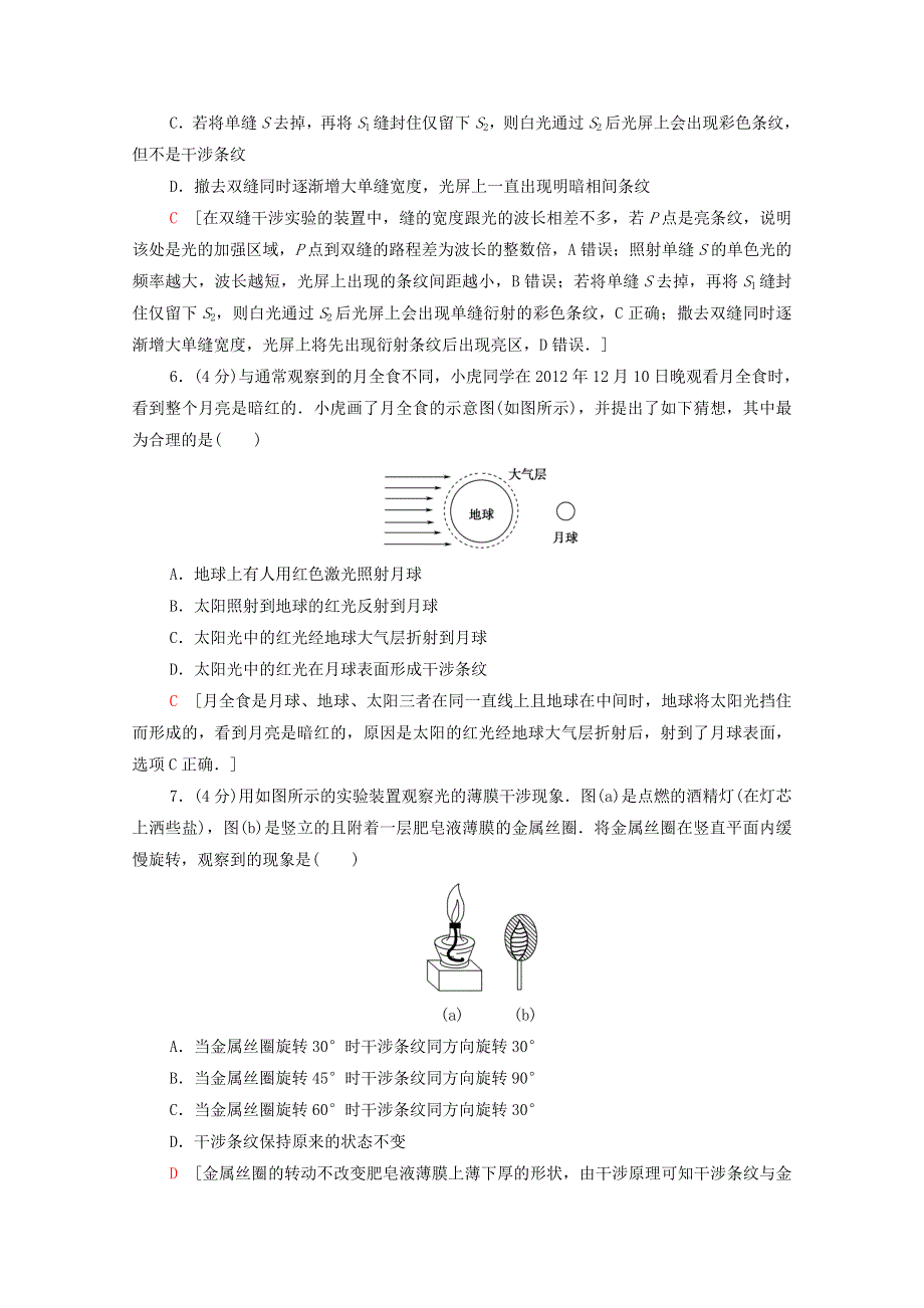 2020-2021学年新教材高中物理 第4章 光 章末综合测评4（含解析）新人教版选择性必修第一册.doc_第3页