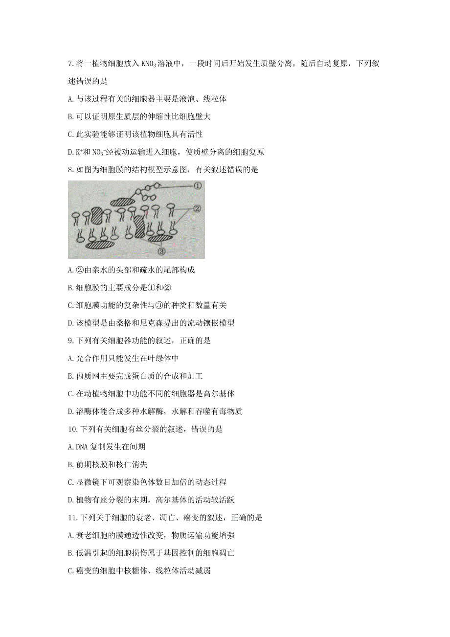 江苏省2017-2018学年高二上学期学业水平模拟测试（一）生物试题 WORD版含答案.doc_第2页