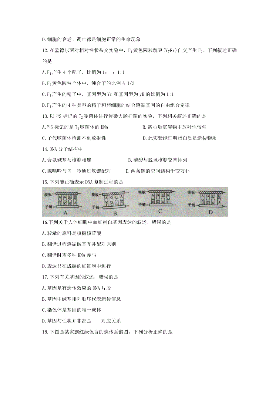 江苏省2017-2018学年高二上学期学业水平模拟测试（一）生物试题 WORD版含答案.doc_第3页