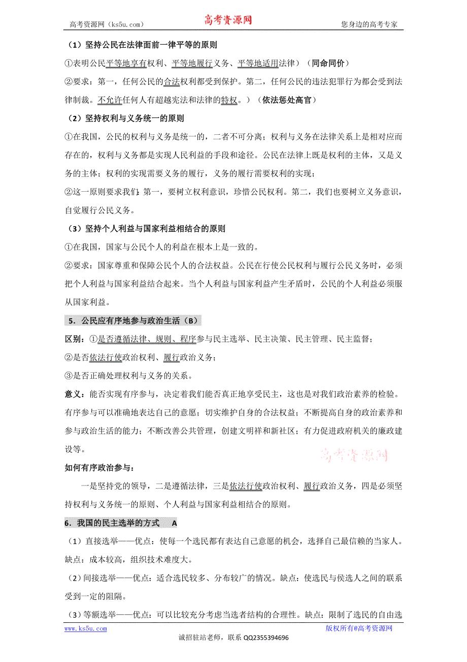 江苏省2016年学业水平测试政治科考试说明解读《政治生活》.doc_第2页