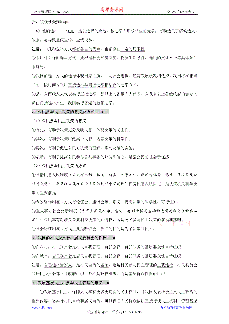 江苏省2016年学业水平测试政治科考试说明解读《政治生活》.doc_第3页