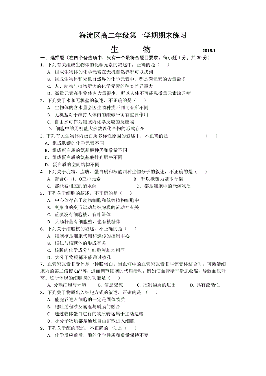 北京市海淀区2015-2016学年高二上学期期末练习生物试卷 WORD版含答案.doc_第1页