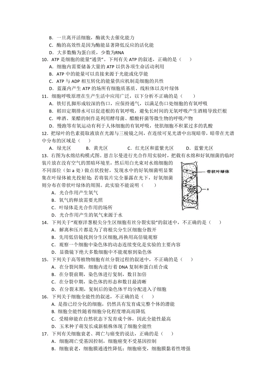 北京市海淀区2015-2016学年高二上学期期末练习生物试卷 WORD版含答案.doc_第2页