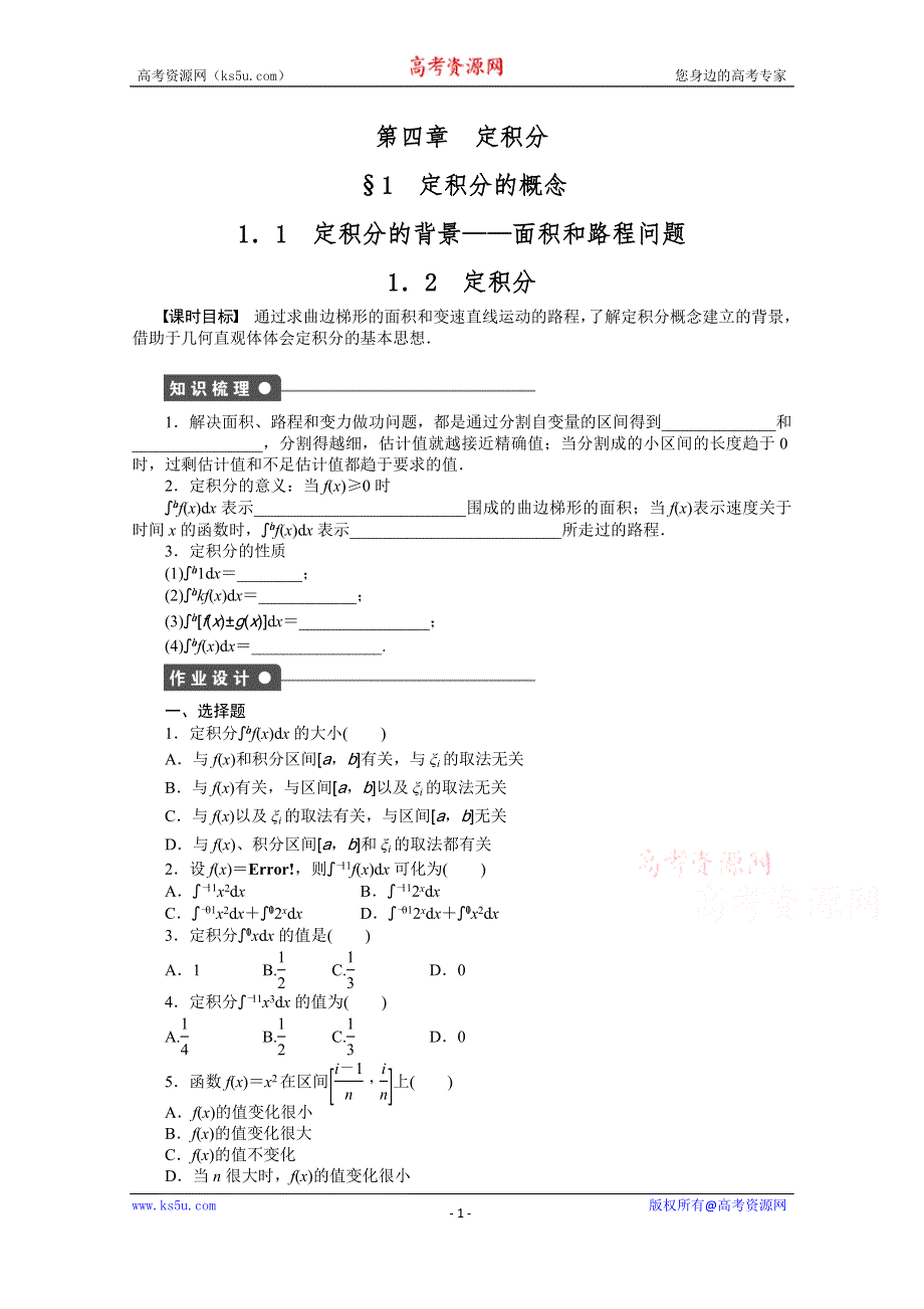 《步步高 学案导学设计》2014-2015学年高中数学（北师大版选修2-2）课时作业 第四章 1.1-1.2.docx_第1页