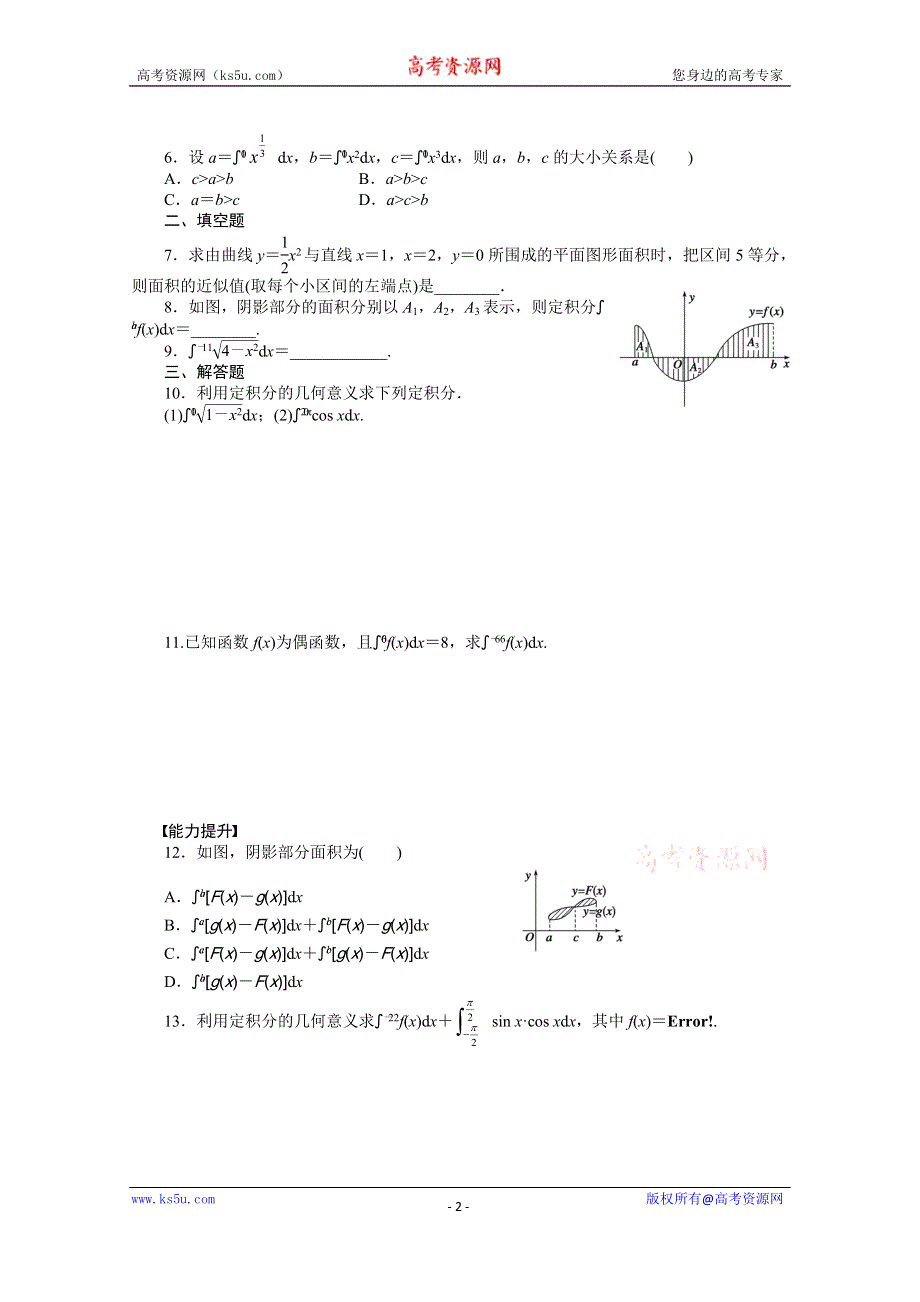 《步步高 学案导学设计》2014-2015学年高中数学（北师大版选修2-2）课时作业 第四章 1.1-1.2.docx_第2页