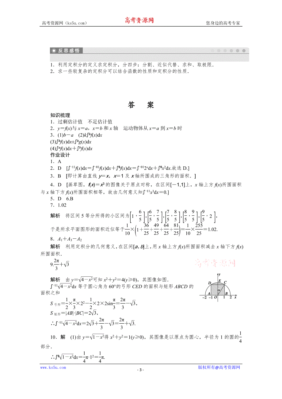 《步步高 学案导学设计》2014-2015学年高中数学（北师大版选修2-2）课时作业 第四章 1.1-1.2.docx_第3页