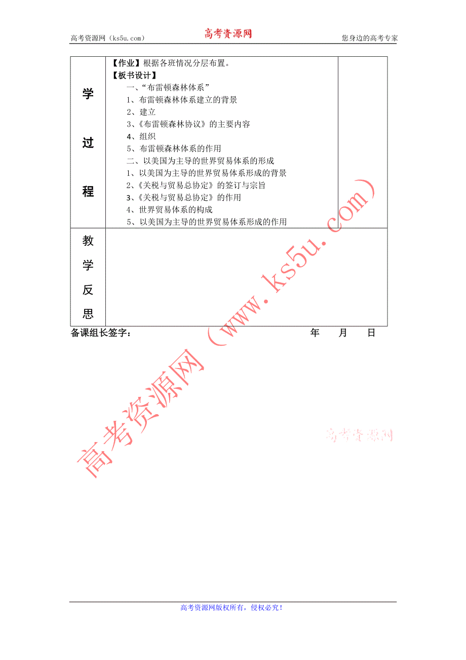 2012高一历史教案 8.1 战后资本主义世界经济体系的形成 5（人教版必修2）.doc_第3页