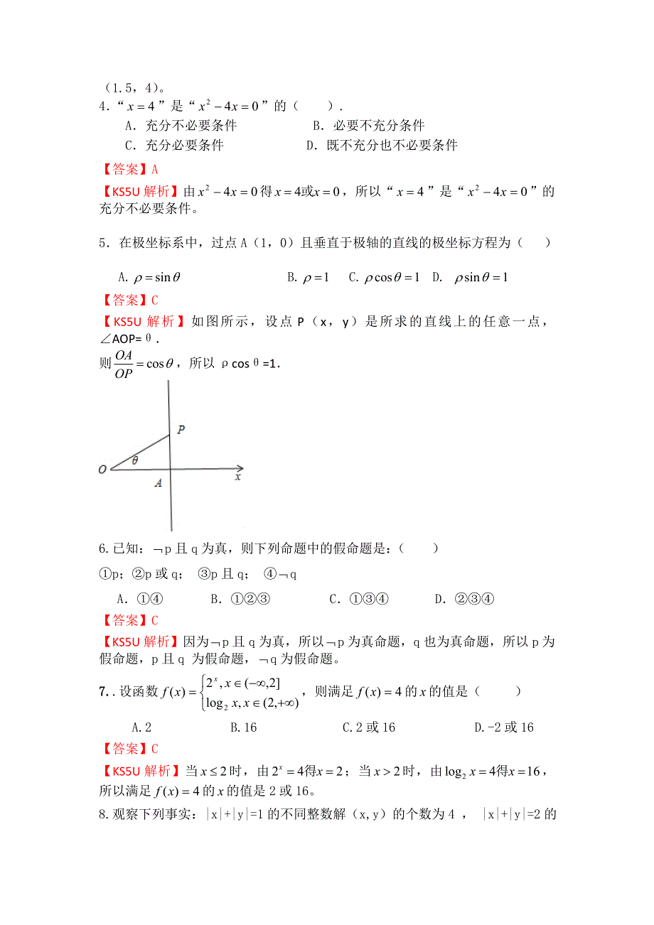 《解析》《首发》陕西省西安市第一中学2013-2014学年高二下学期期中考试数学（文）试题 WORD版含解析.doc_第2页