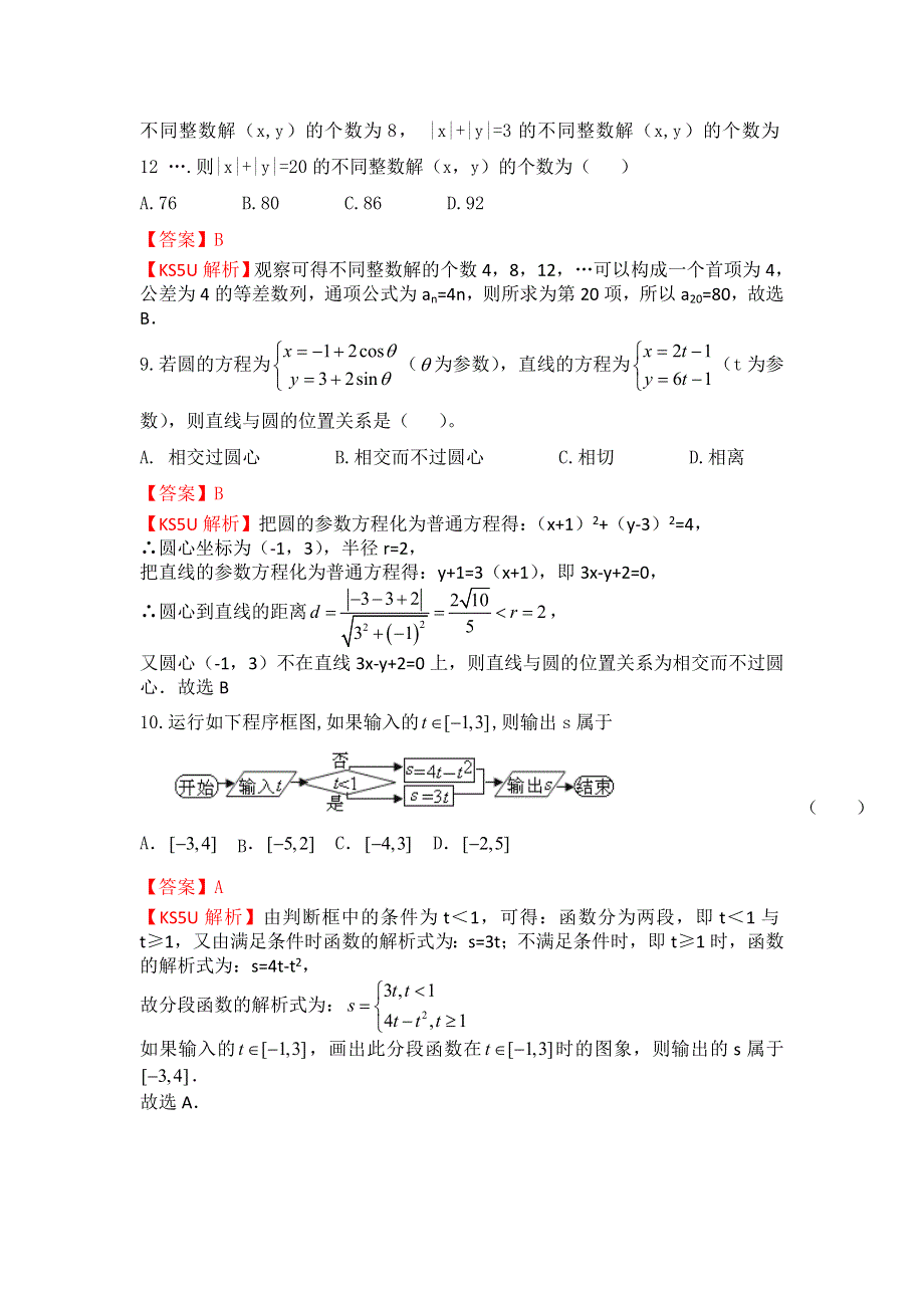 《解析》《首发》陕西省西安市第一中学2013-2014学年高二下学期期中考试数学（文）试题 WORD版含解析.doc_第3页