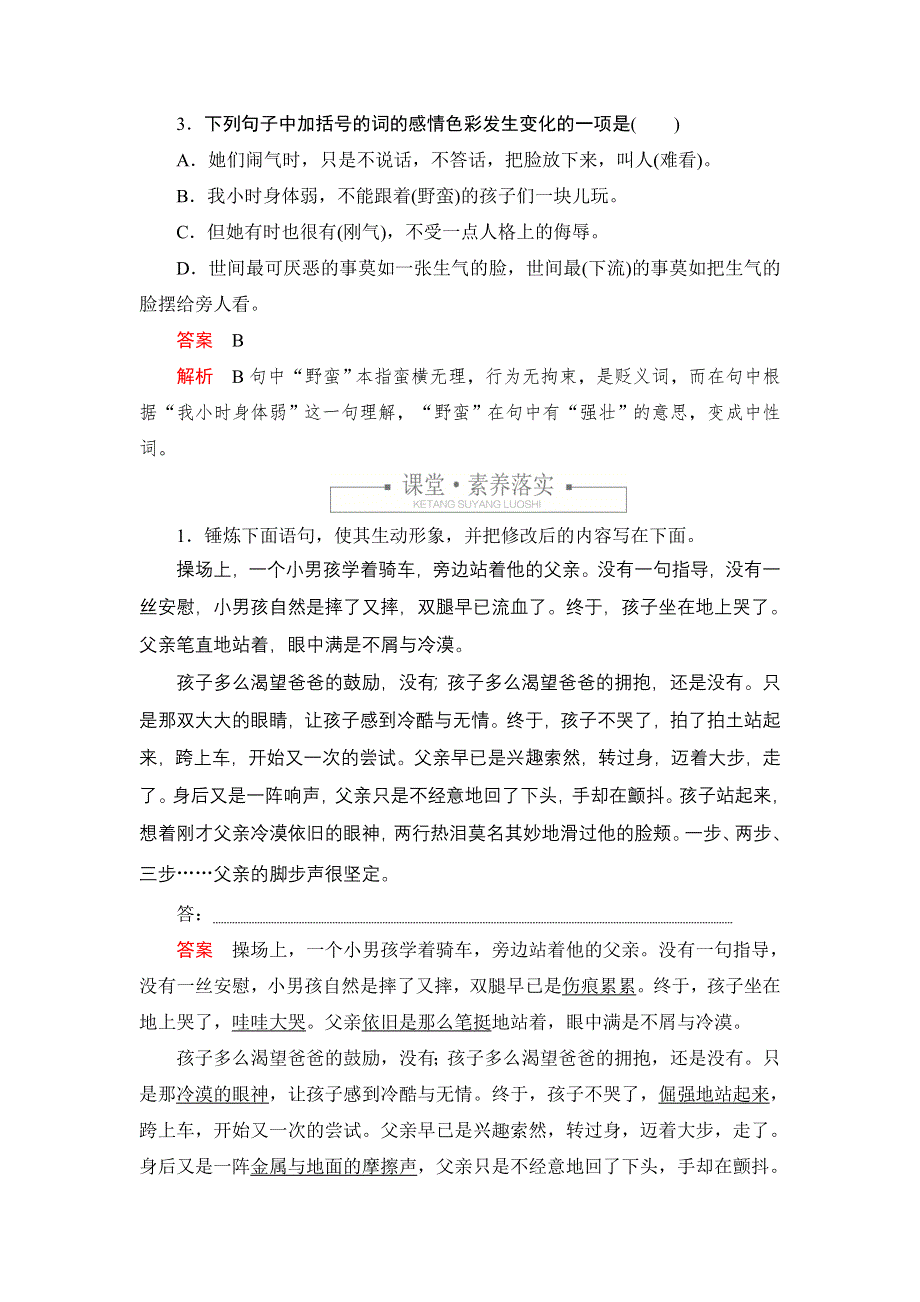 新教材2021-2022学年高中语文部编版必修上册练习：第八单元 3 词义的辨析和词语的使用 WORD版含解析.DOC_第2页